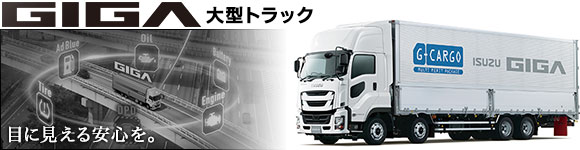 GIGA